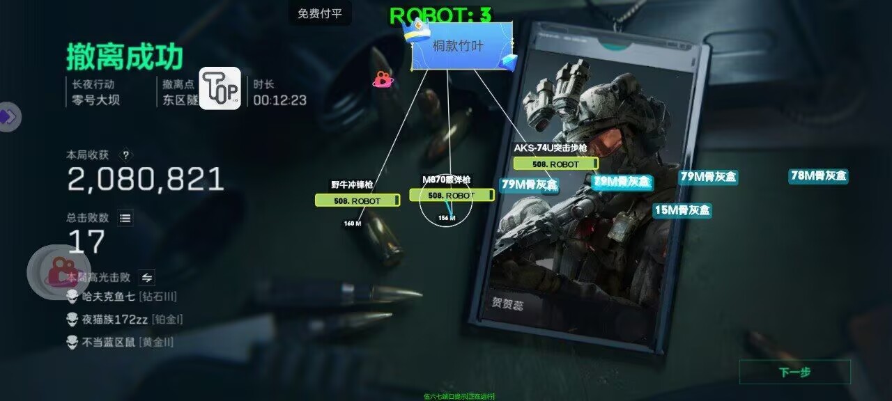 三角洲手游辅助-TOP透视自瞄物资辅助