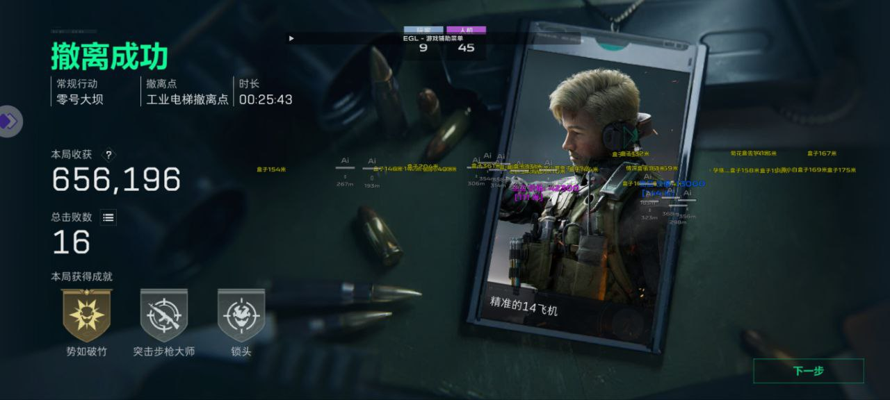 三角洲手游辅助-EGL透视物资辅助